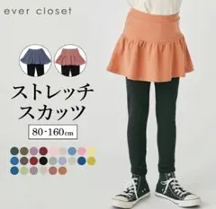 ストレッチスカッツ エバクロ　ever closet