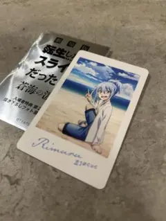 転生したらスライムだった件　蒼海の涙編　映画　入場者特典　フォト風カード リムル