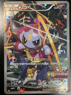 フーパ：光輪の超魔神 フーパ 入場者プレゼント PROMO XYシリーズプロモ…