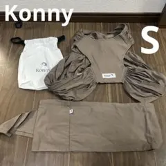【Konny】コニー抱っこ紐　Sサイズ★美品★収納袋付き