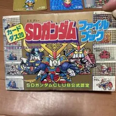バンダイ SDガンダム カードアルバム ファイル 当時物 レトロ カード入り バンダイ SDガンダム カードアルバム 2冊セット 当時物 レトロカード