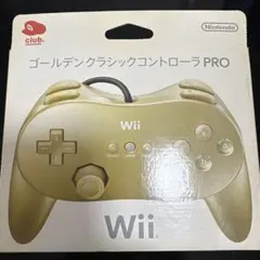 クラブニンテンドー限定 Wii ゴールデンクラシックコントローラPRO
