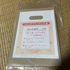 なにわ男子　HARD WORK 期間生産限定　特典袋