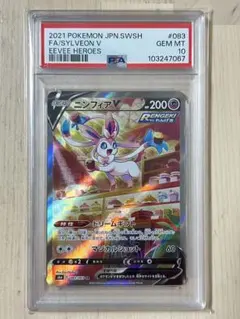 ニンフィアV SR S6a イーブイヒーローズ PSA10