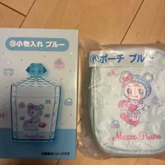 メゾピアノ　当たりくじ　ブルーベリエちゃん　小物入れ　ポーチセット売り