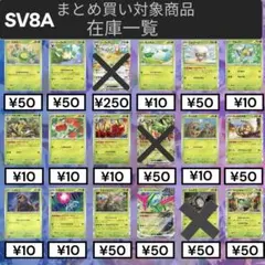 1/6 テラスタルフェスex sv8a 在庫数は商品説明にて確認ください