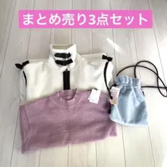 レディース　まとめ売り　3点セット　アウター　セーター　ニット　バッグ　秋冬