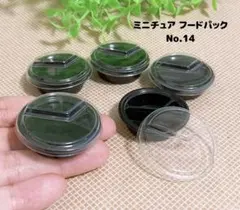 No.14 ミニチュア フードパック5個 ドールハウス フェイクフード材料