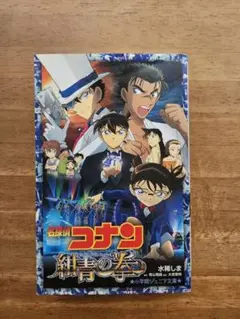 名探偵コナン　紺青の拳