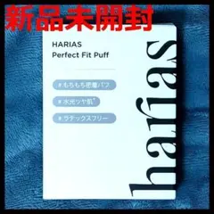 ⭐︎即日発送⭐︎新品未使用未開封　HARIAS ベージュ（レフィル） 2025年最新】ハリアスの人気アイテム - メルカリ