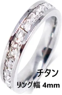 シングルライン リング シルバー リング幅4mm 指輪 チタン鋼製