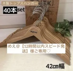 --専用出品--【送料込み】木製ハンガー　トップスハンガー　まとめ売り　130本 2026年最新】#ハンガーまとめ売りの人気アイテム - メルカリ