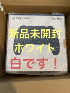 【✨新品未開封✨】デュアルセンスワイヤレスコントローラー白