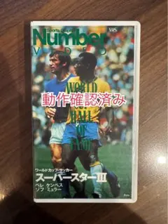 【動作確認済】ワールドカップ・サッカー スーパースターIII
