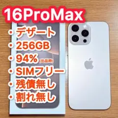 【最速9/20発送】 iPhone16ProMax 256GB バッテリー94%