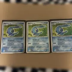 ポケモンカード マナフィ 3枚セット
