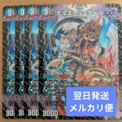 翌日発送 ゲルエールゲール 4枚 メルカリ便