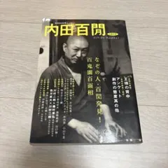 2026年最新】内田百間の人気アイテム - メルカリ