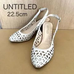 【美品】UNTITLED ホワイト レザーカットパンプス 22.5cm