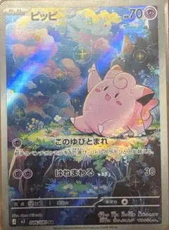 ピッピ AR MEGA 拡張パック ムニキスゼロ 086/080