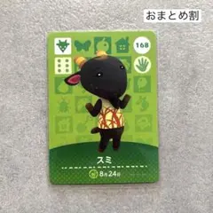 スミ あつ森 amiibo アミーボ ヤギ やぎ まとめ割