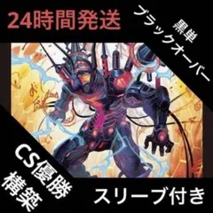 CS優勝 黒単ブラックオーバー - メルカリ