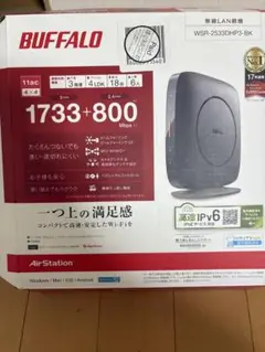 BUFFALO WSR-2533DHP3-BK 無線LANルーター