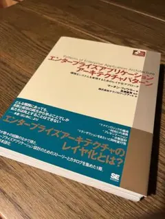 【裁断済】エンタープライズアプリケーションアーキテクチャパターン