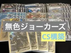 2025年最新】無色ジョーカーズデッキの人気アイテム - メルカリ