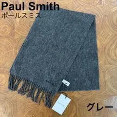 ポールスミス Paul Smith マフラー　ストール　ウール　グレー　新品