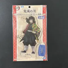 2026年最新】冨岡義勇 アクリルスタンドの人気アイテム - メルカリ