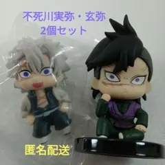 鬼滅の刃　不死川実弥　不死川玄弥　マスコット