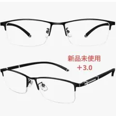 【新品未開封】遠近両用 老眼鏡 メンズ/レディース ブルーライト +3.0