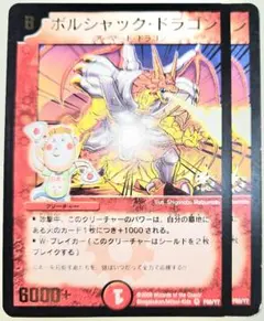 ボルシャック・ドラゴン プロモ デュエルロード デュエルマスターズ