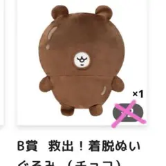 ちいかわだらけくじ B賞 救出！着脱ぬいぐふみ(チョコ) ちいかわだらけくじ】救出！着脱ぬいぐるみ（チョコ）B賞 - メルカリ