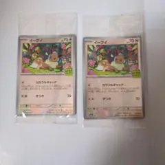 ポケモンカード　イーブイ 2枚セットプロモ　未開封