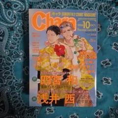 Chara　2026年10月号　切り取りなし