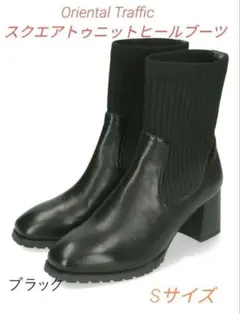 ORiental TRaffic スクエアトゥニットヒールブーツ