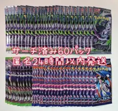 ポケモンカードゲーム アビスアイ サーチ済み 60パック - メルカリ