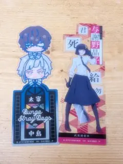 ブックマークコレクション 文豪ストレイドッグス シークレット 2種 
