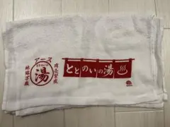 【新品】【未使用品】アース製薬 ととのいの湯 手ぬぐい ノベルティ：タオル：限定のサムネイル