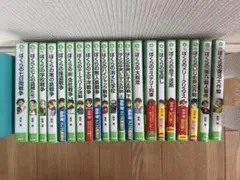 ぼくらのシリーズ 全21巻セット
