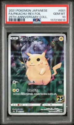 2026年最新】ピカチュウ ミラー 25th psa10の人気アイテム - メルカリ