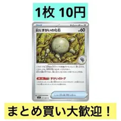 在庫7枚）ポケモン アビスアイ C M5 071/081 古びたずがいの化石のサムネイル