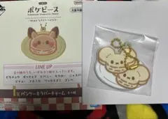 一番くじ　ポケピース　I賞パンケーキラバーチャーム　ワッカネズミ