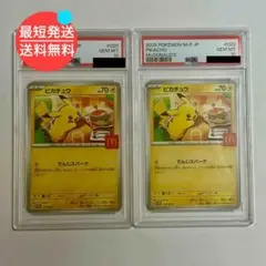 2025年最新】psa10 ぴかちゅう マクドナルドの人気アイテム