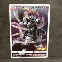 高騰中】アーマードミュウツー PROMO：ミュウツーの逆襲 365/SM-P