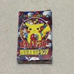 ポケモン　151ぴき大集合トランプ ポケモントランプ てれびくん 付録 ポケットモンスター151ぴき大