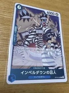 極美品 インペルダウンの囚人 R 6コス 青 1枚 決戦の刻 - メルカリ