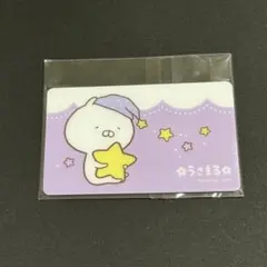 2026年最新】うさまる 限定 カードの人気アイテム - メルカリ